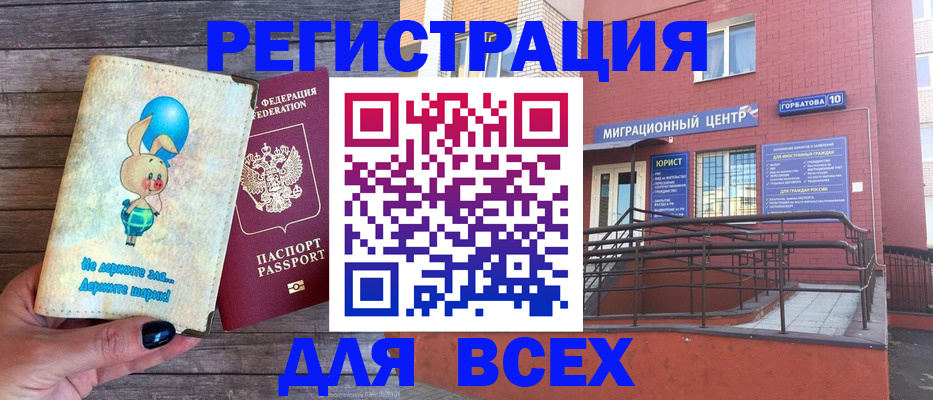 прописка 2025 в Заречном