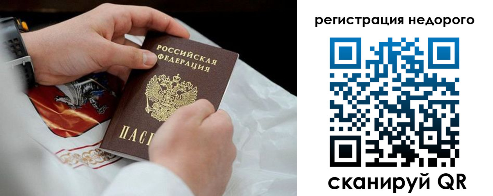 временная регистрация для школы в Заречном