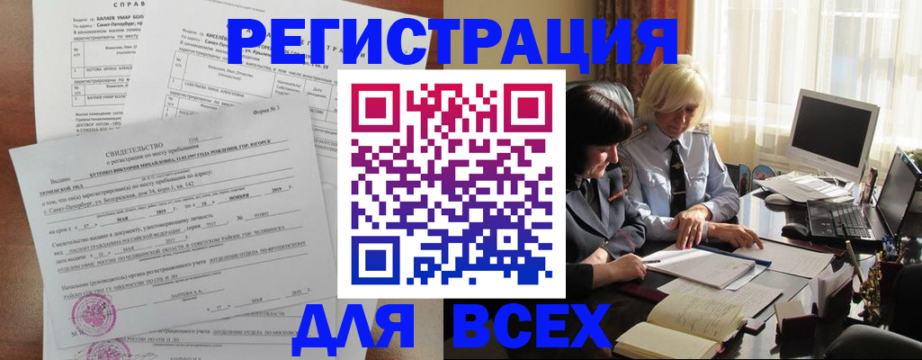 регистрация в Заречном