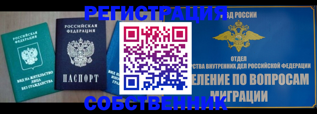 временная регистрация адрес в Заречном