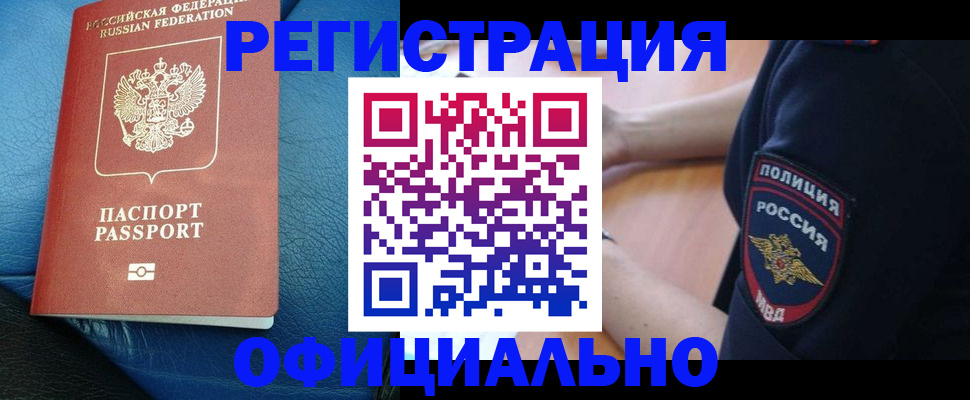 миграционный учет в Заречном