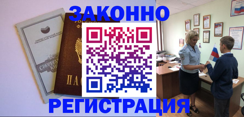 временная регистрация адрес в Заречном