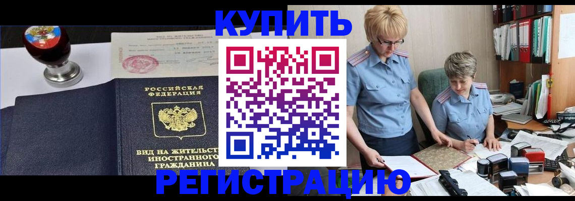 временная прописка в Заречном